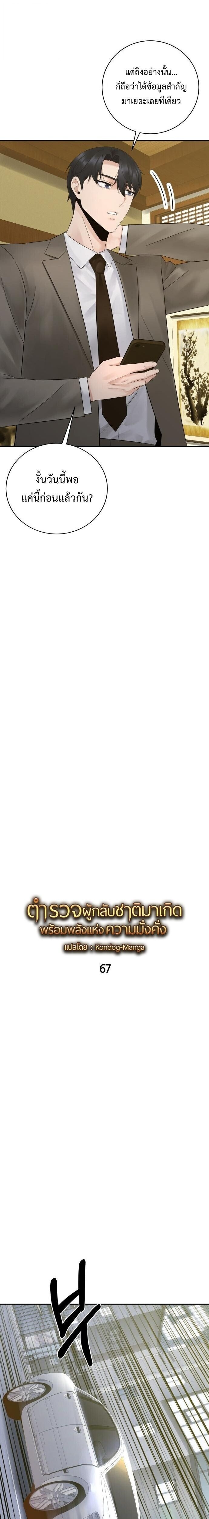 The Reincarnated Cop Who Strikes With Wealth ตอนที่ 67 13