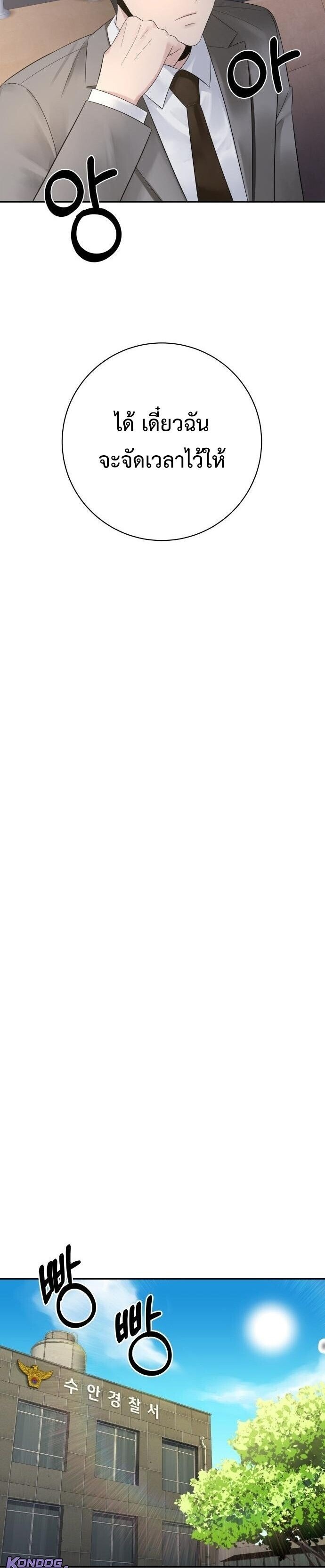 The Reincarnated Cop Who Strikes With Wealth ตอนที่ 67 16
