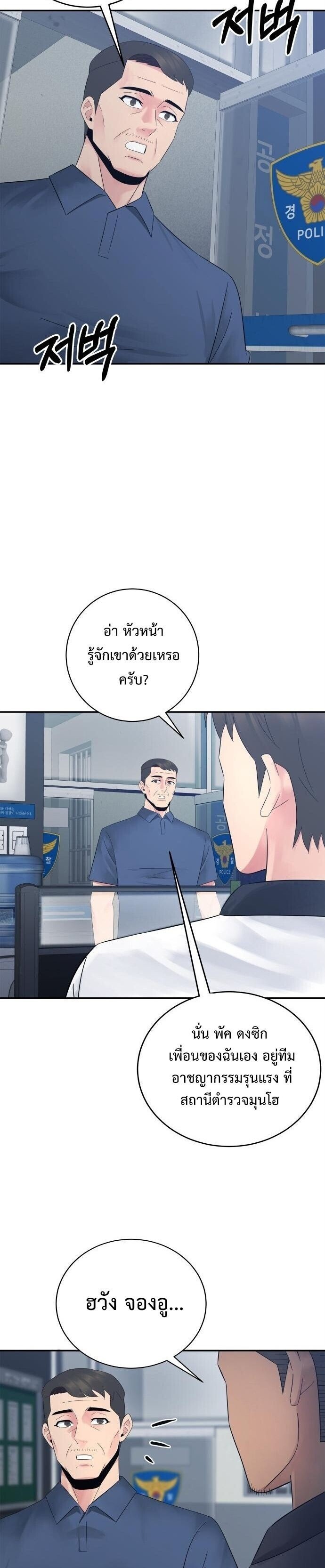 The Reincarnated Cop Who Strikes With Wealth ตอนที่ 67 19