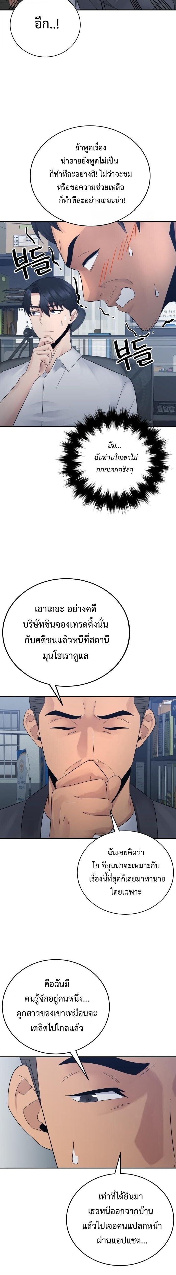 The Reincarnated Cop Who Strikes With Wealth ตอนที่ 67 22