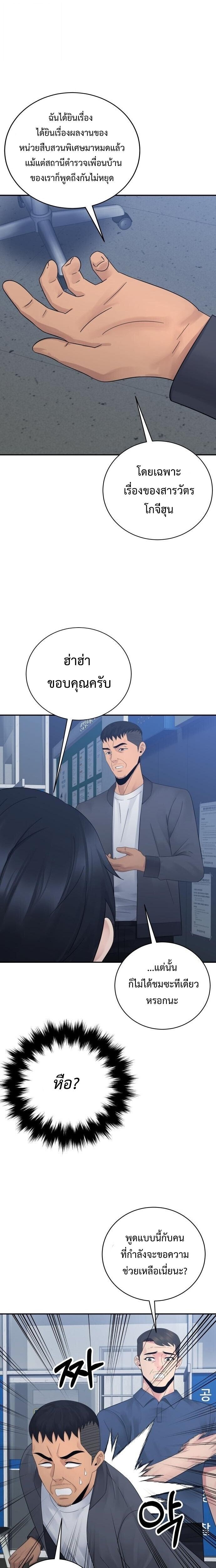 The Reincarnated Cop Who Strikes With Wealth ตอนที่ 67 21