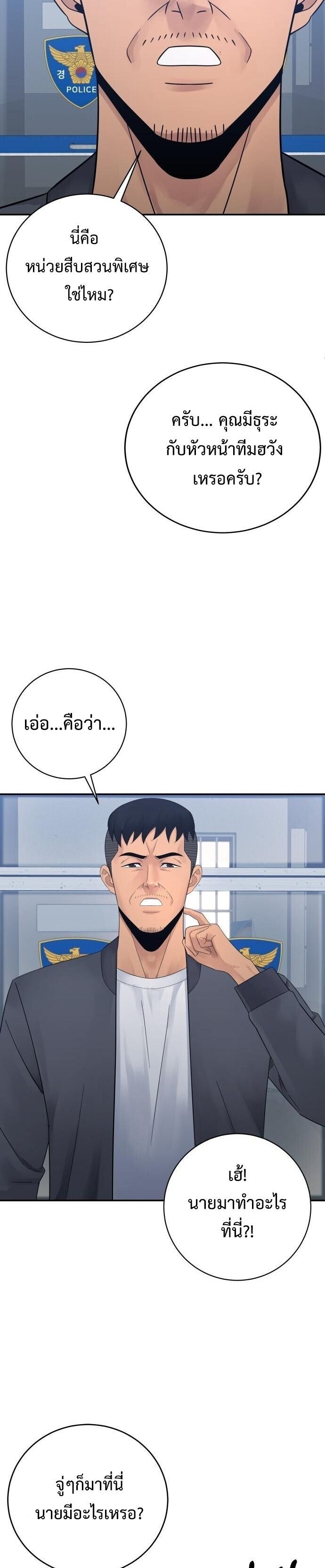 The Reincarnated Cop Who Strikes With Wealth ตอนที่ 67 18