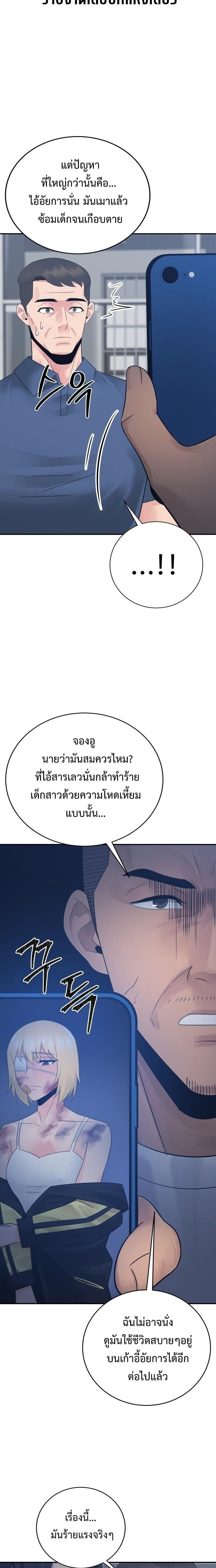 The Reincarnated Cop Who Strikes With Wealth ตอนที่ 67 24