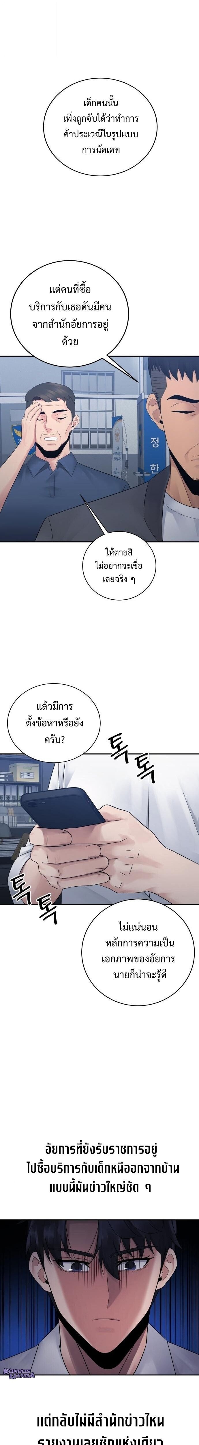 The Reincarnated Cop Who Strikes With Wealth ตอนที่ 67 23