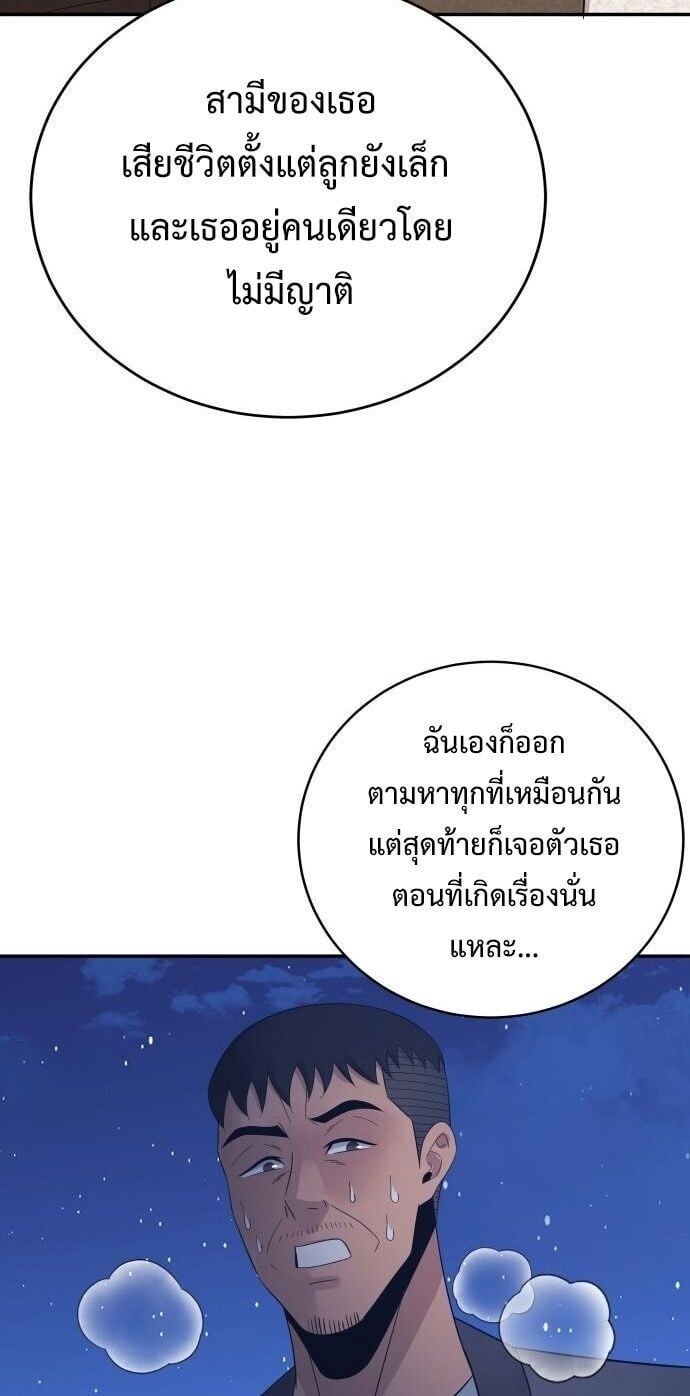 The Reincarnated Cop Who Strikes With Wealth ตอนที่ 67 28