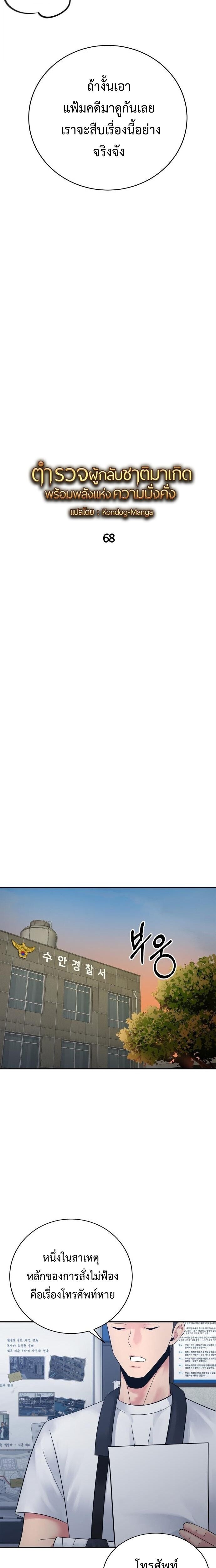 The Reincarnated Cop Who Strikes With Wealth ตอนที่ 68 11