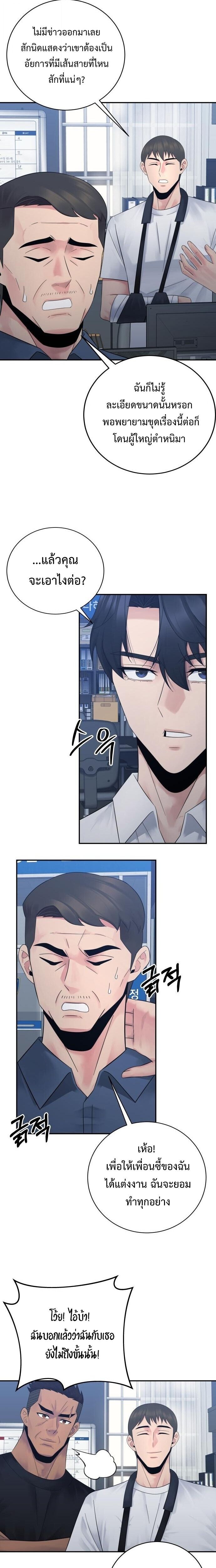 The Reincarnated Cop Who Strikes With Wealth ตอนที่ 68 9