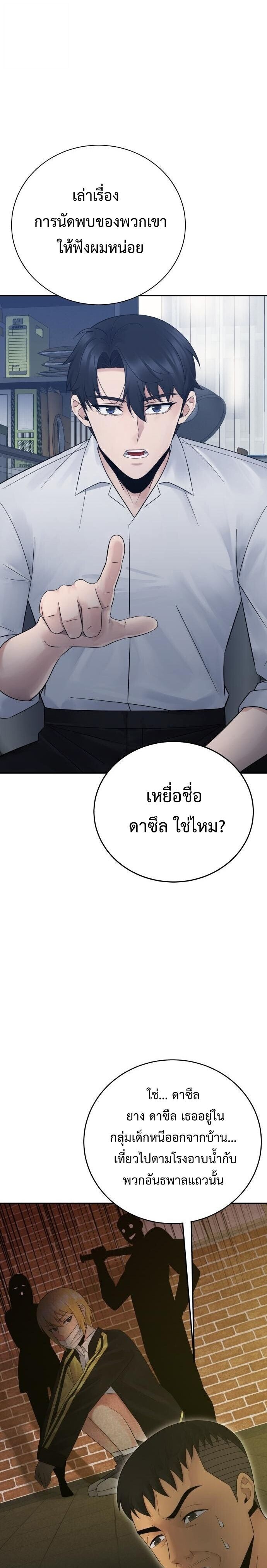 The Reincarnated Cop Who Strikes With Wealth ตอนที่ 68 6