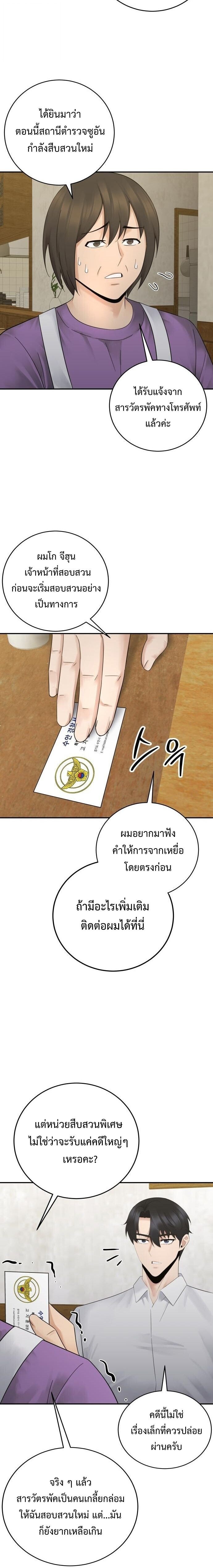 The Reincarnated Cop Who Strikes With Wealth ตอนที่ 68 16