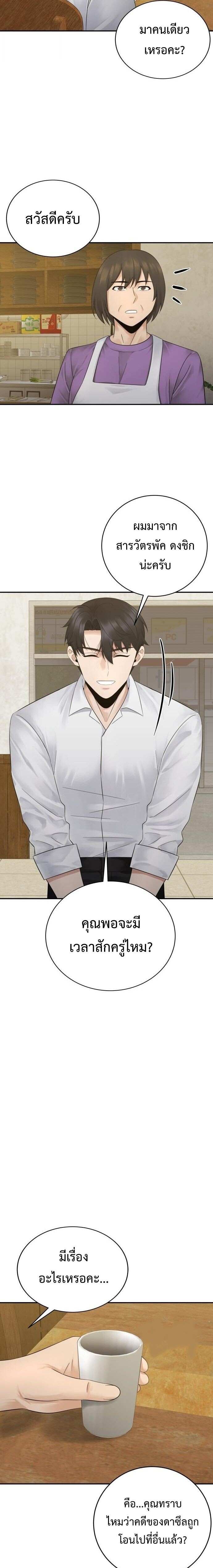 The Reincarnated Cop Who Strikes With Wealth ตอนที่ 68 15