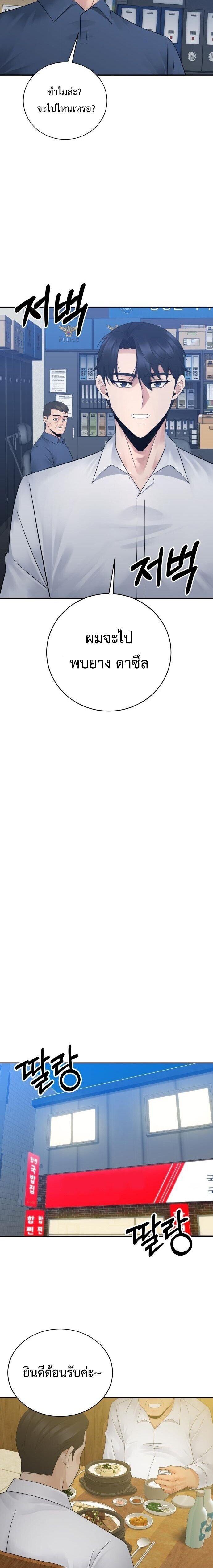 The Reincarnated Cop Who Strikes With Wealth ตอนที่ 68 14