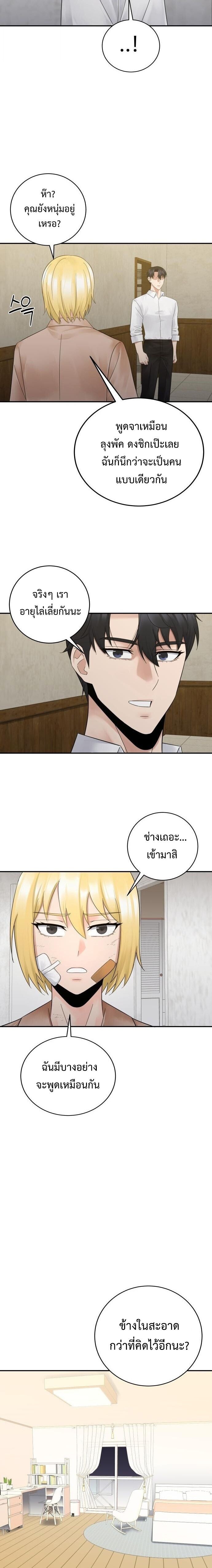 The Reincarnated Cop Who Strikes With Wealth ตอนที่ 68 20