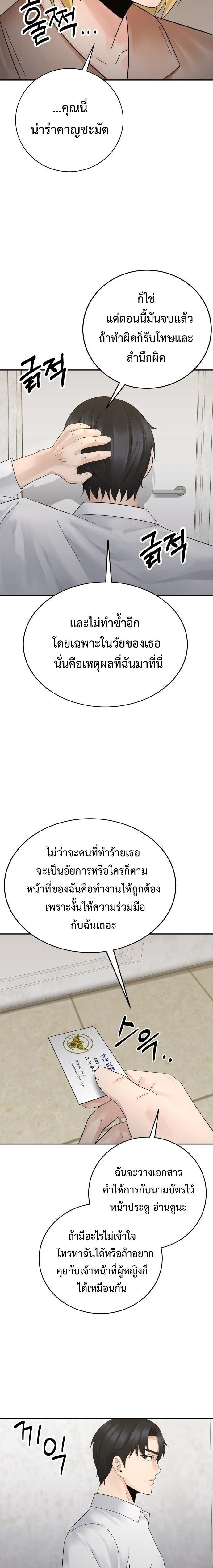 The Reincarnated Cop Who Strikes With Wealth ตอนที่ 68 19