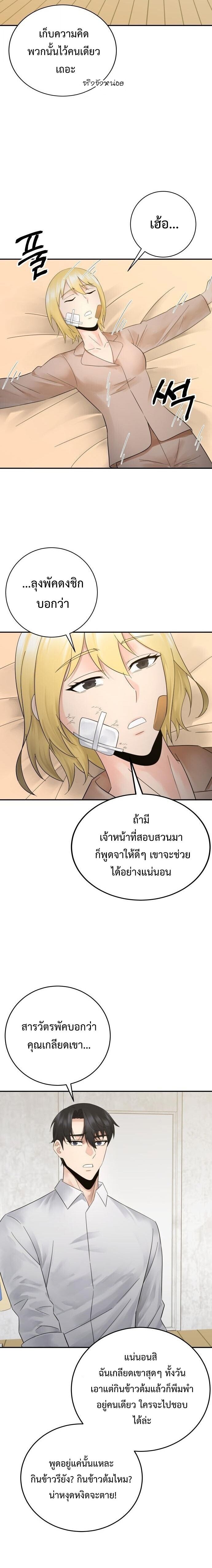 The Reincarnated Cop Who Strikes With Wealth ตอนที่ 68 21