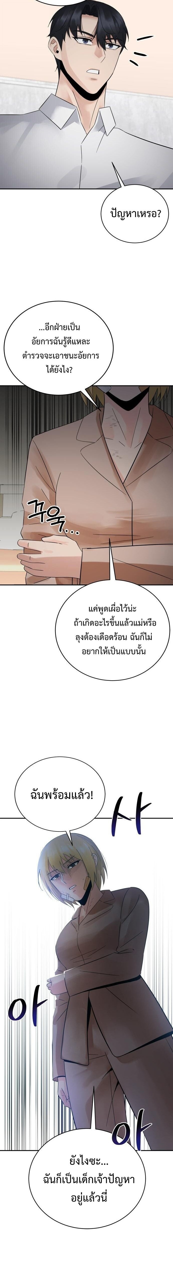 The Reincarnated Cop Who Strikes With Wealth ตอนที่ 68 23
