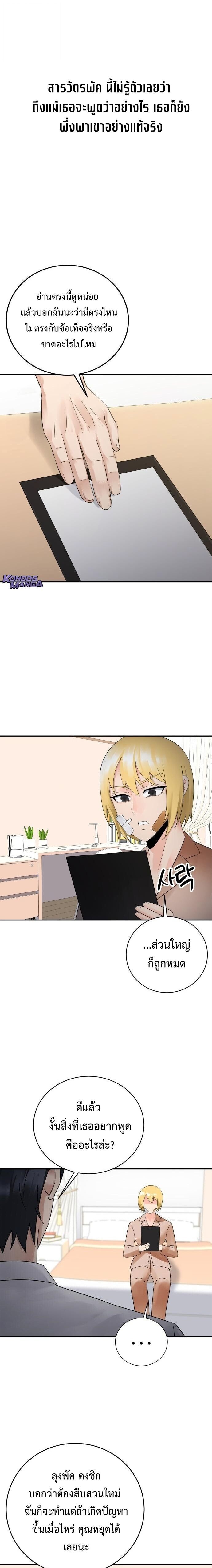 The Reincarnated Cop Who Strikes With Wealth ตอนที่ 68 22