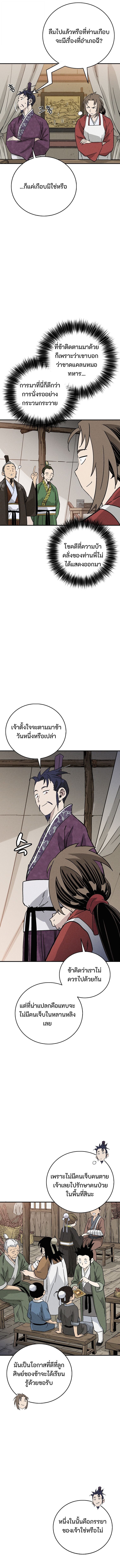 I Reincarnated as a Legendary Surgeon ตอนที่ 176 10