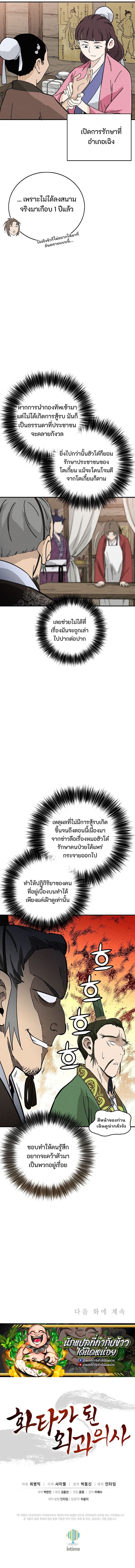 I Reincarnated as a Legendary Surgeon ตอนที่ 176 11