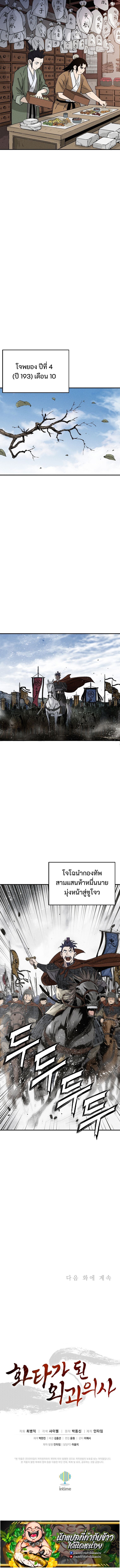 I Reincarnated as a Legendary Surgeon ตอนที่ 175 10