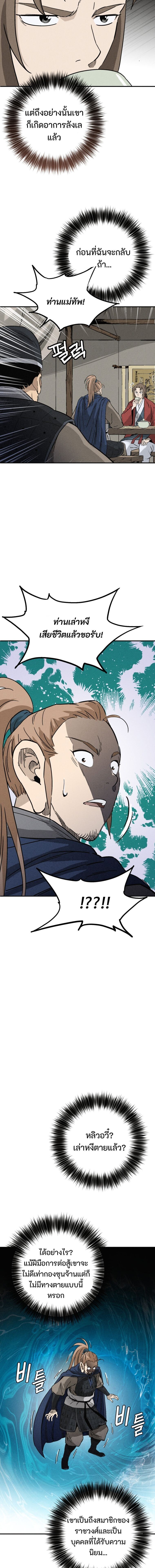 I Reincarnated as a Legendary Surgeon ตอนที่ 177 8