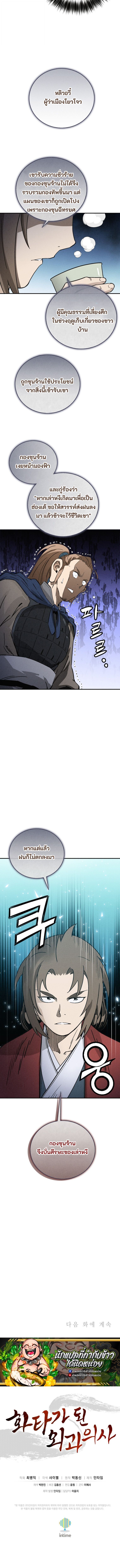 I Reincarnated as a Legendary Surgeon ตอนที่ 177 9