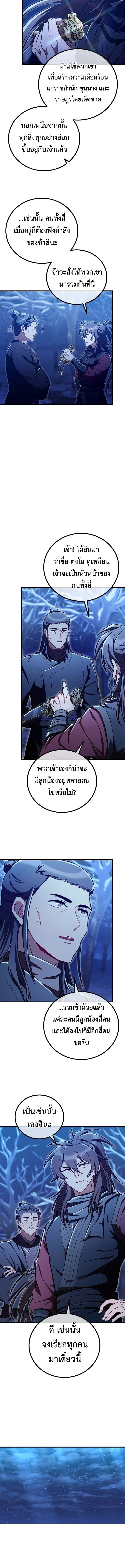 The Twin Swords Of The Sima Clan ตอนที่ 41 11