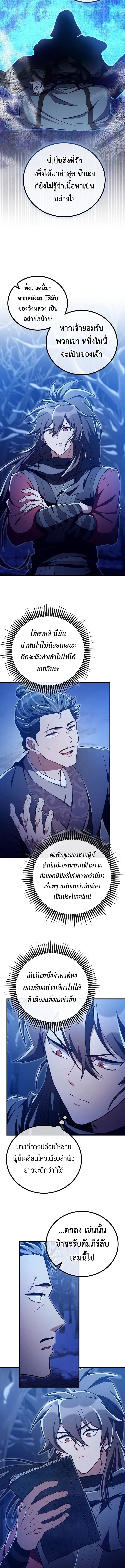 The Twin Swords Of The Sima Clan ตอนที่ 41 9