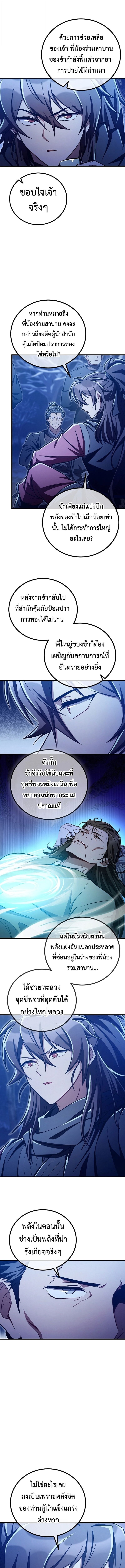 The Twin Swords Of The Sima Clan ตอนที่ 41 2