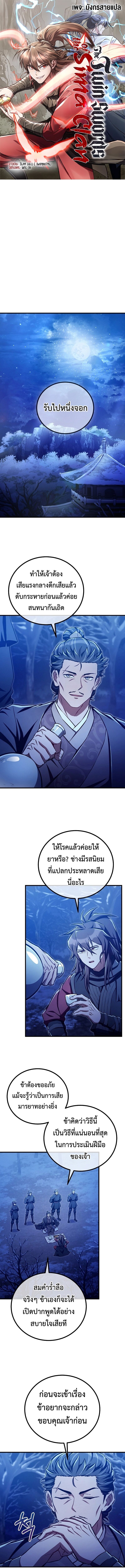 The Twin Swords Of The Sima Clan ตอนที่ 41 1