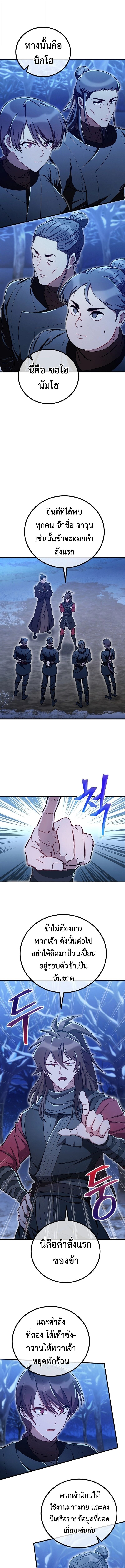 The Twin Swords Of The Sima Clan ตอนที่ 41 12