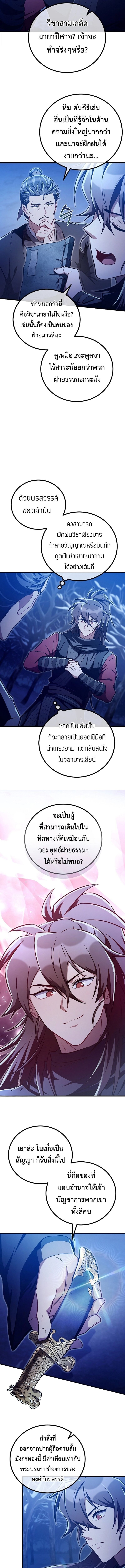 The Twin Swords Of The Sima Clan ตอนที่ 41 10