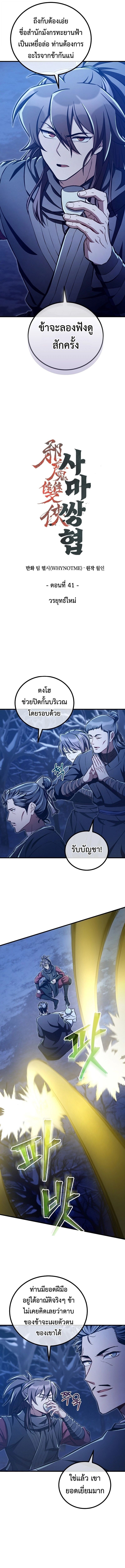 The Twin Swords Of The Sima Clan ตอนที่ 41 4