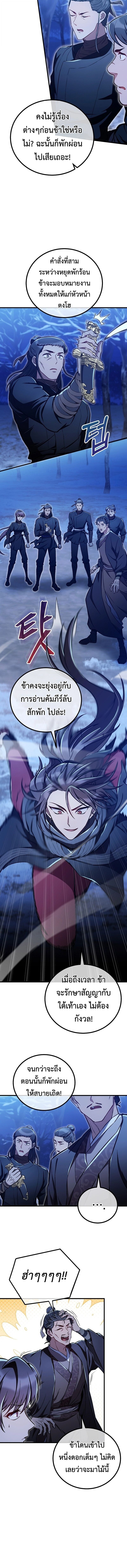 The Twin Swords Of The Sima Clan ตอนที่ 41 13