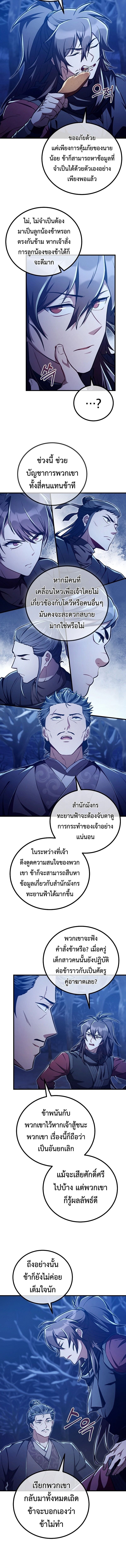 The Twin Swords Of The Sima Clan ตอนที่ 41 6