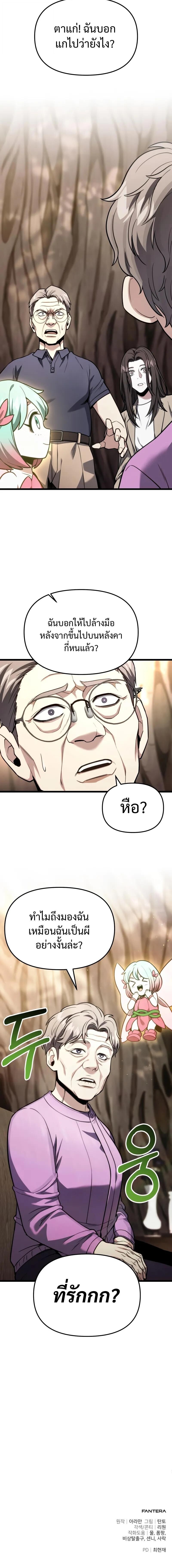 Absolute Person in Every Corner ตอนที่ 51 15