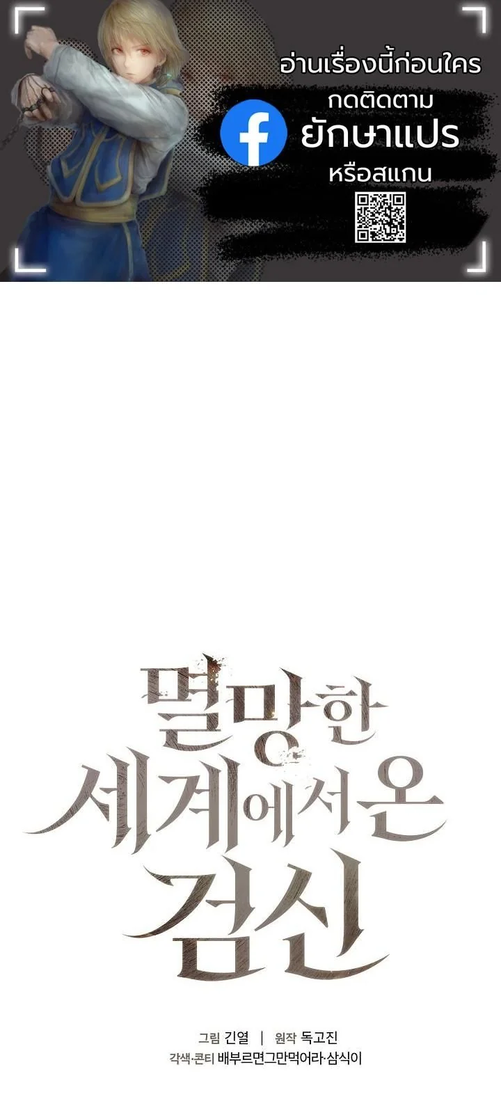 The Sword God from a Ruined World ตอนที่ 38 1