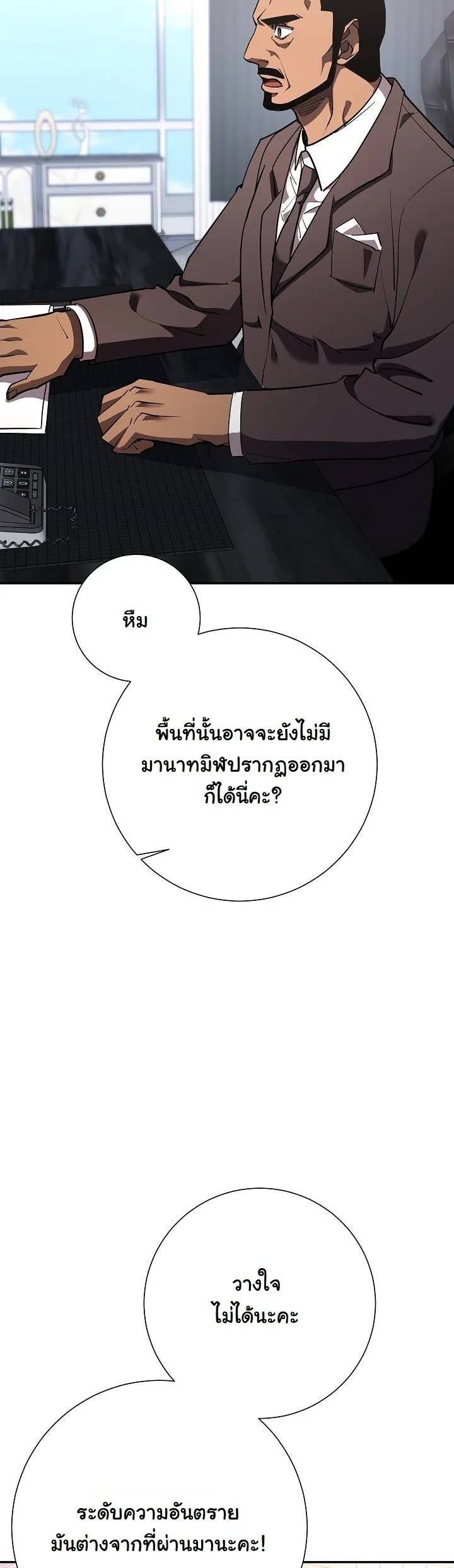 The Sword God from a Ruined World ตอนที่ 38 9