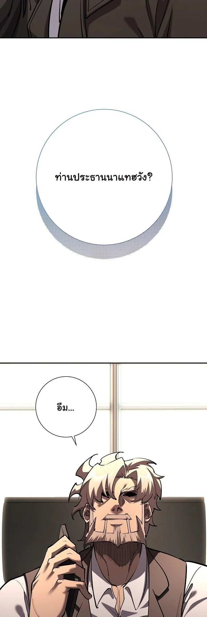 The Sword God from a Ruined World ตอนที่ 38 15