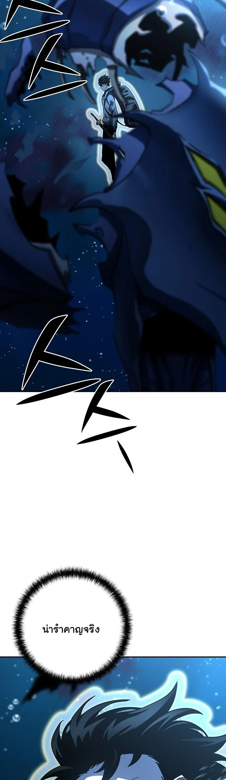 The Sword God from a Ruined World ตอนที่ 38 39