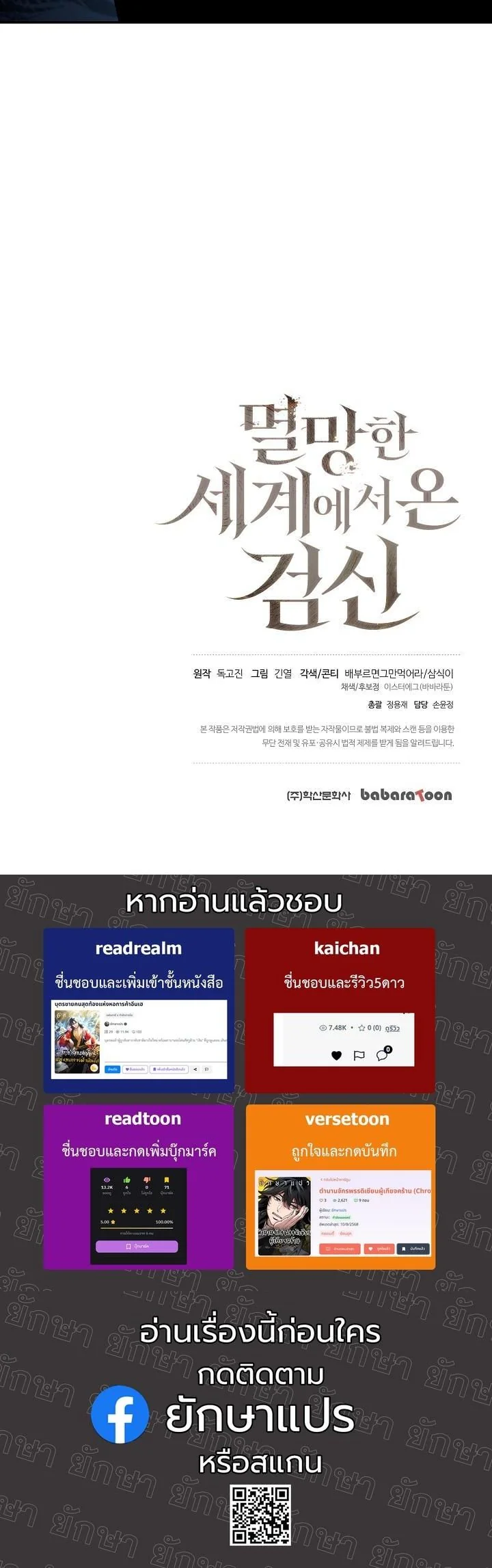 The Sword God from a Ruined World ตอนที่ 38 56