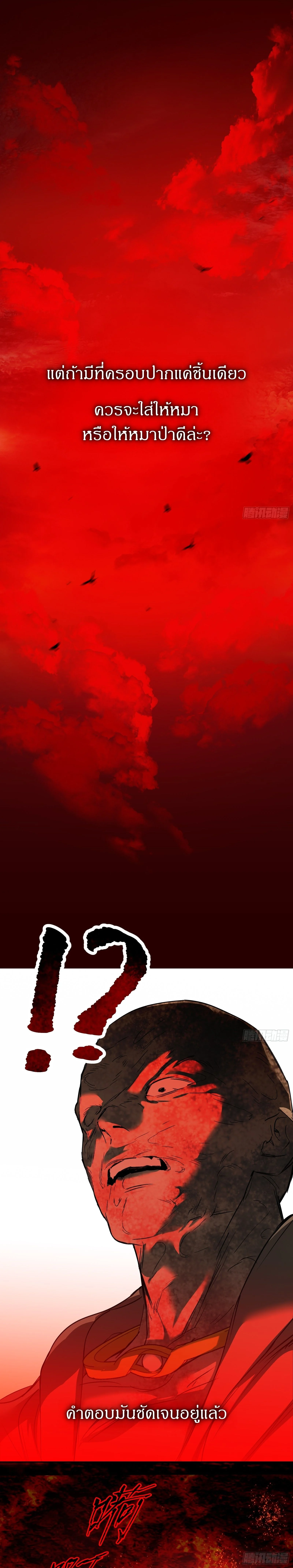 The Evil Ring ตอนที่ 69 6