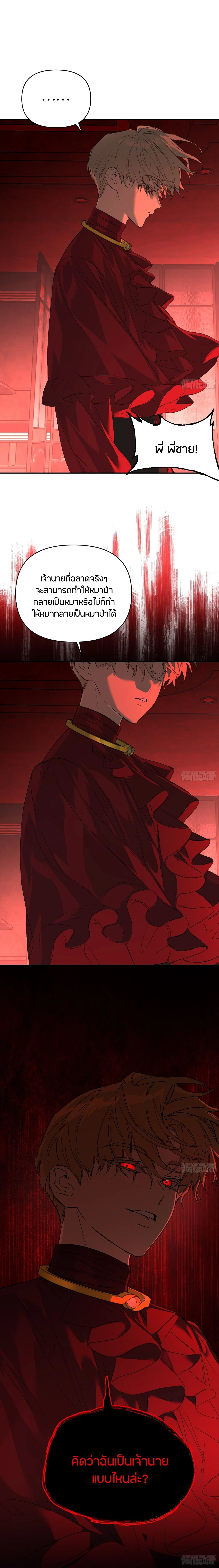 The Evil Ring ตอนที่ 69 9