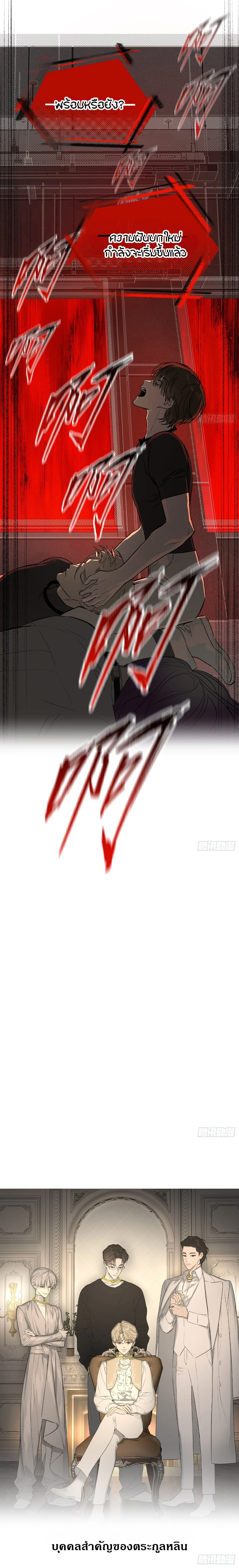 The Evil Ring ตอนที่ 69 19