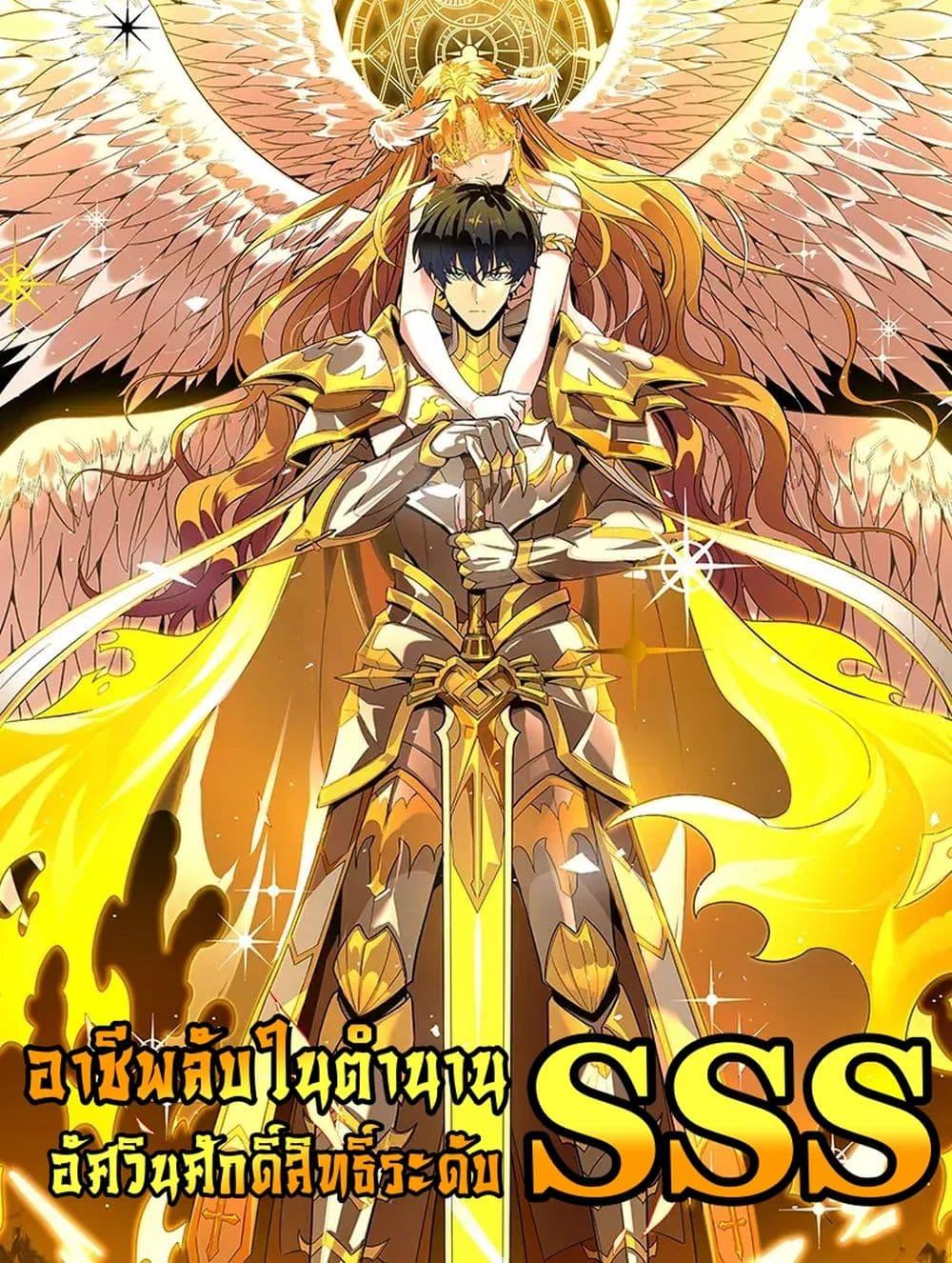 SSS Grade Saint Knight ตอนที่ 99 1