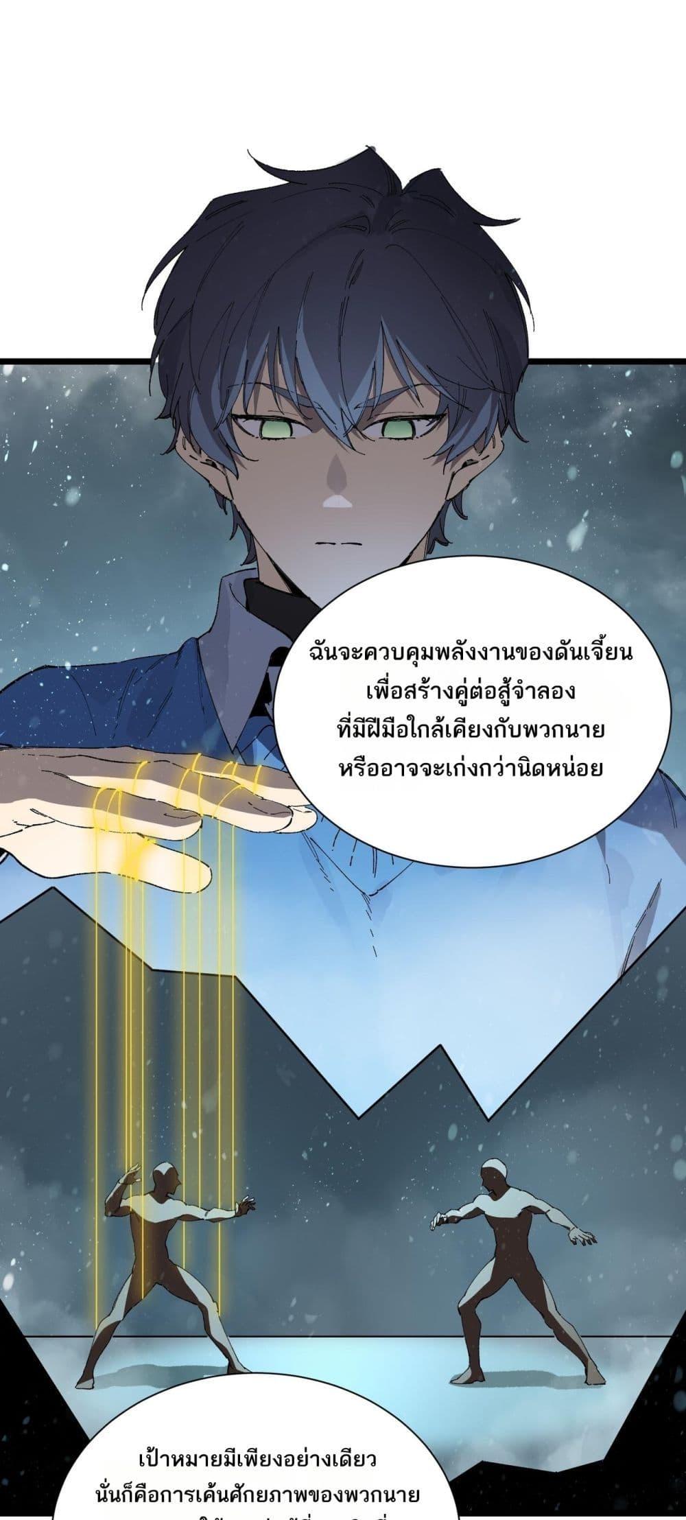 SSS Grade Saint Knight ตอนที่ 99 27