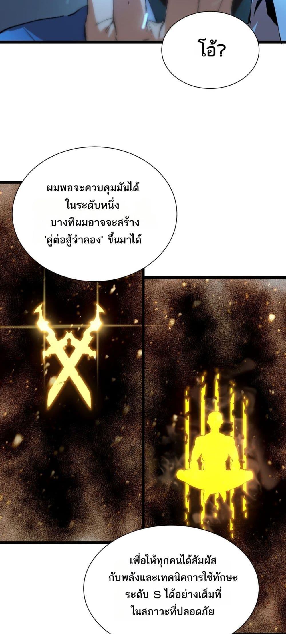 SSS Grade Saint Knight ตอนที่ 99 21