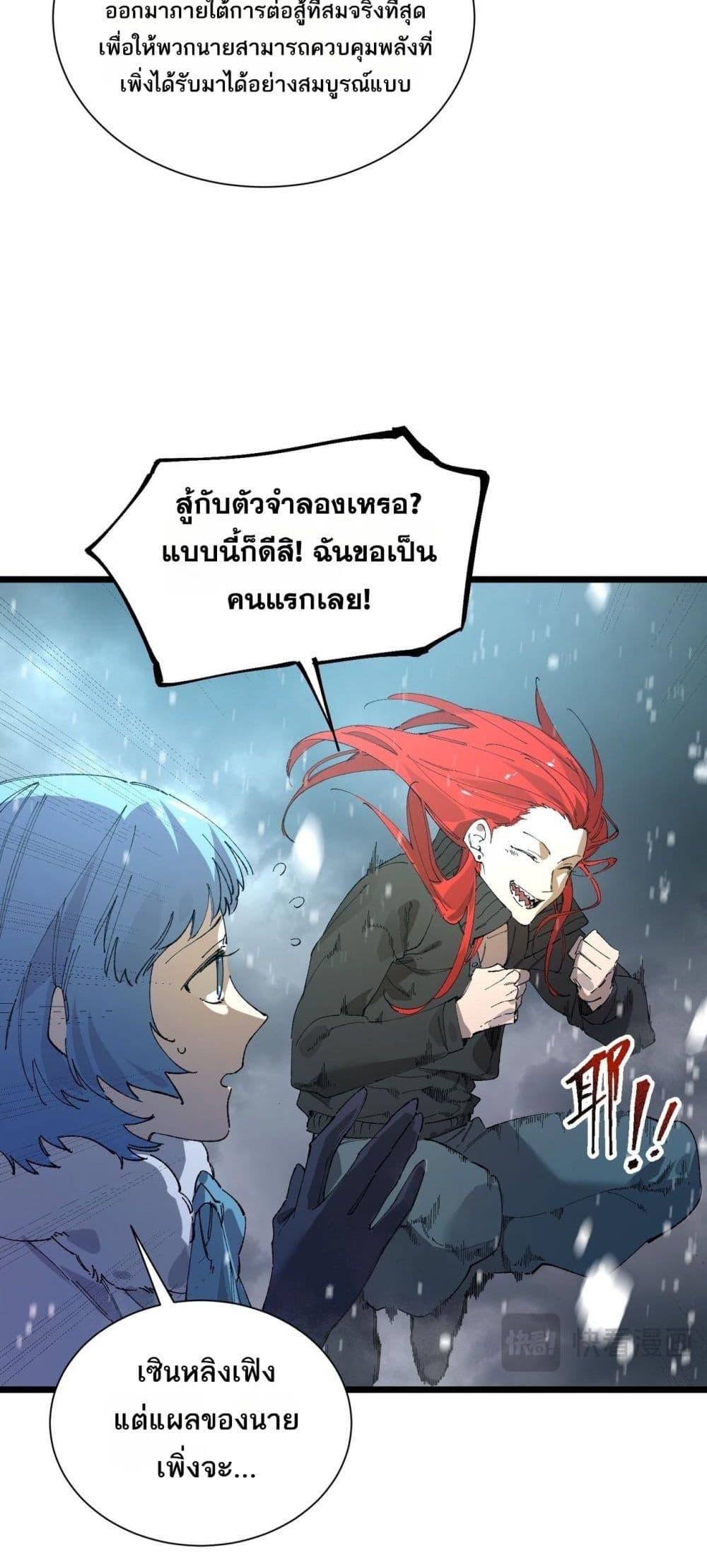 SSS Grade Saint Knight ตอนที่ 99 28