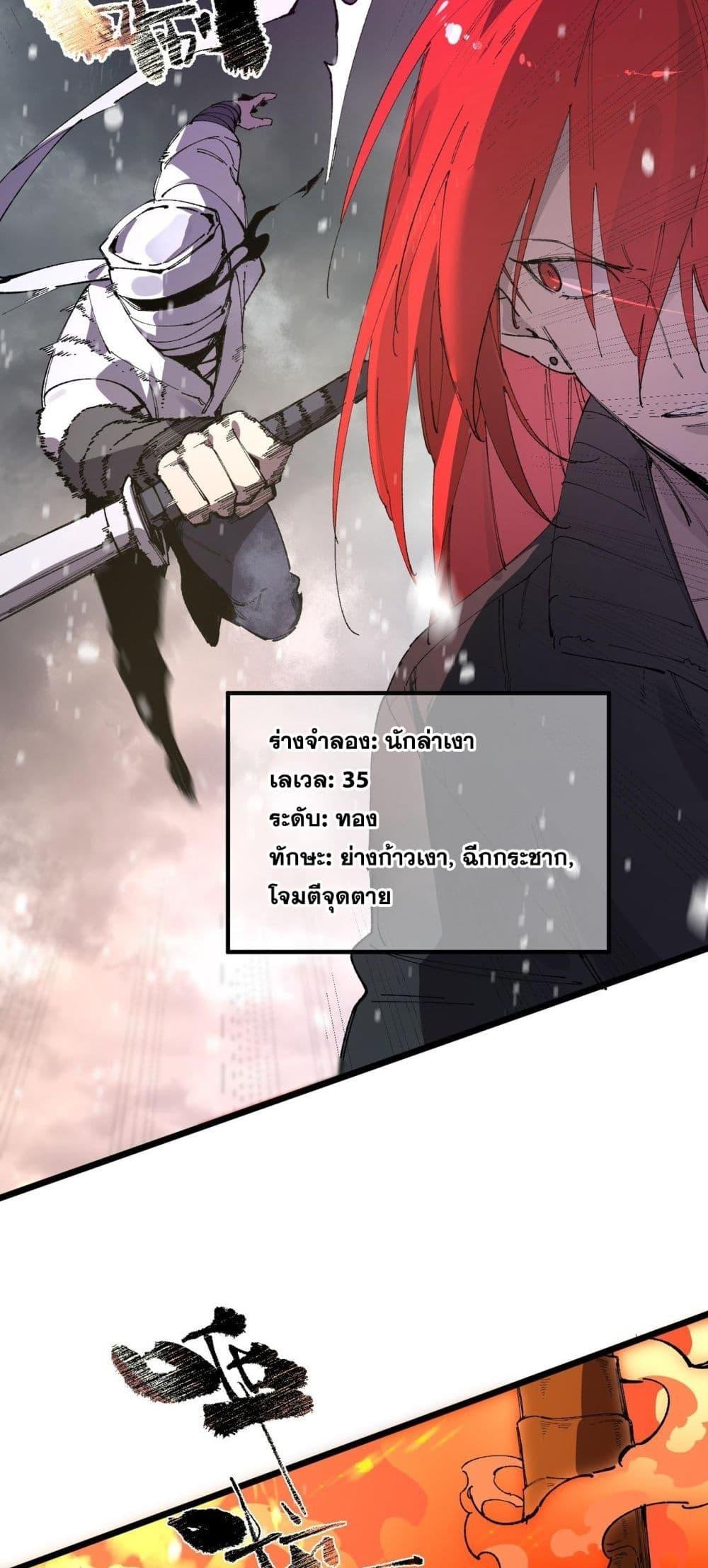 SSS Grade Saint Knight ตอนที่ 99 35