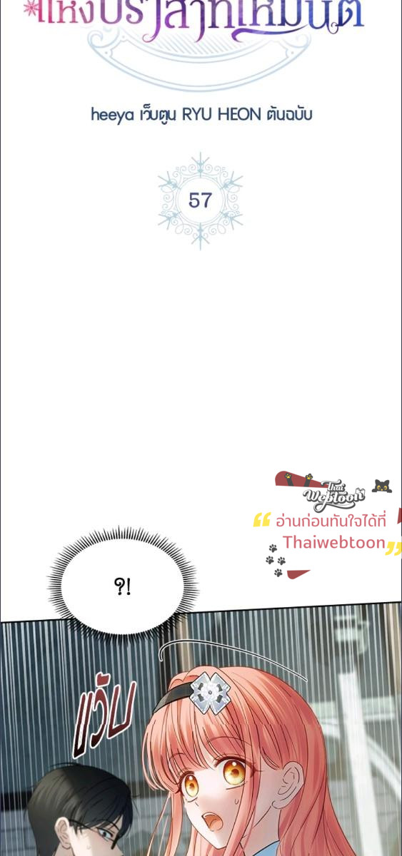 Baby Prisoner of the Winter Castle ตอนที่ 57 7