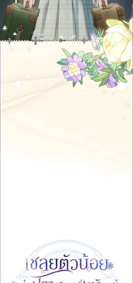 Baby Prisoner of the Winter Castle ตอนที่ 57 6